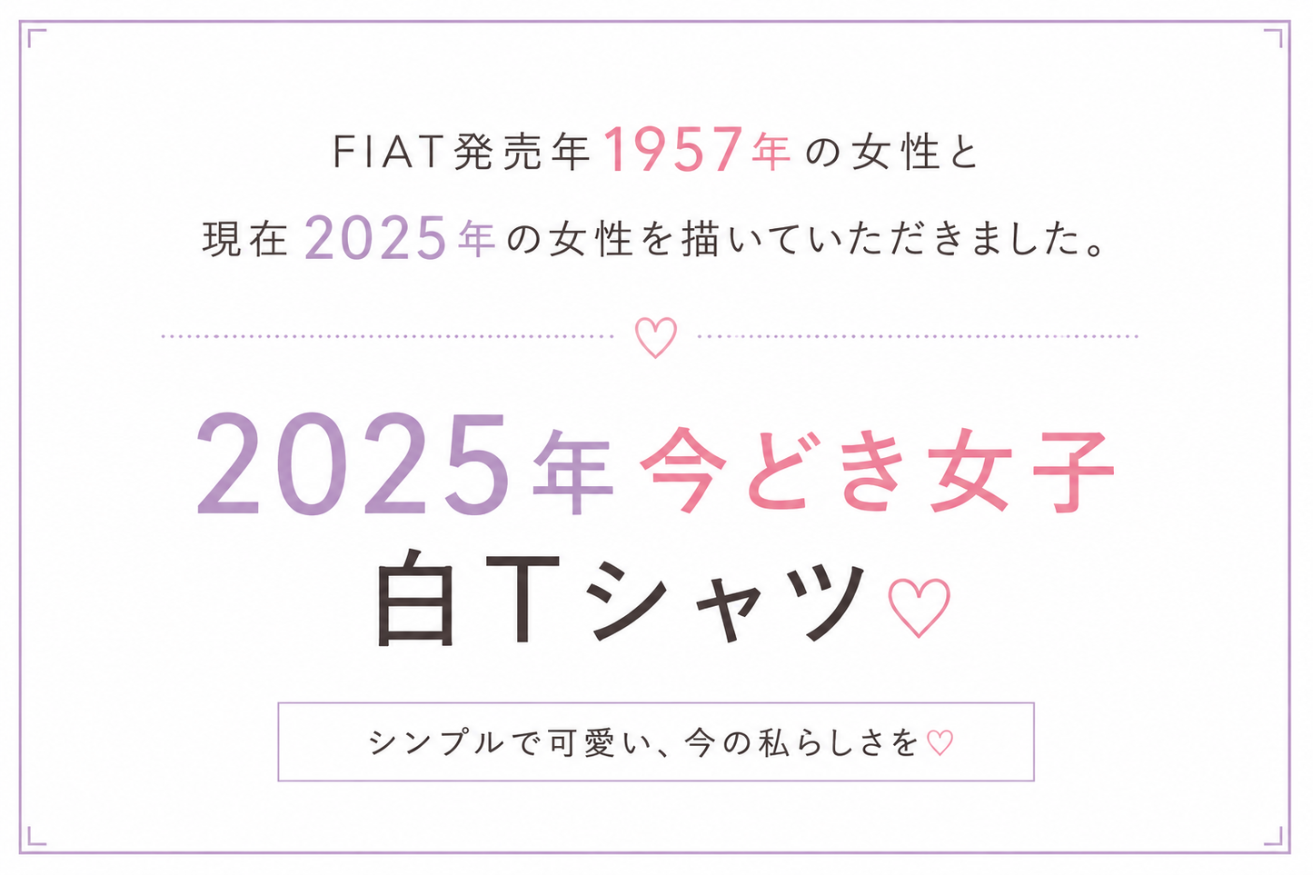 モニョチタポミチFIAT500Tシャツ