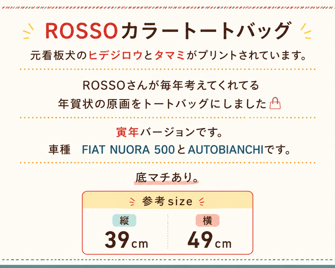 ROSSOカラープリントトートバッグ