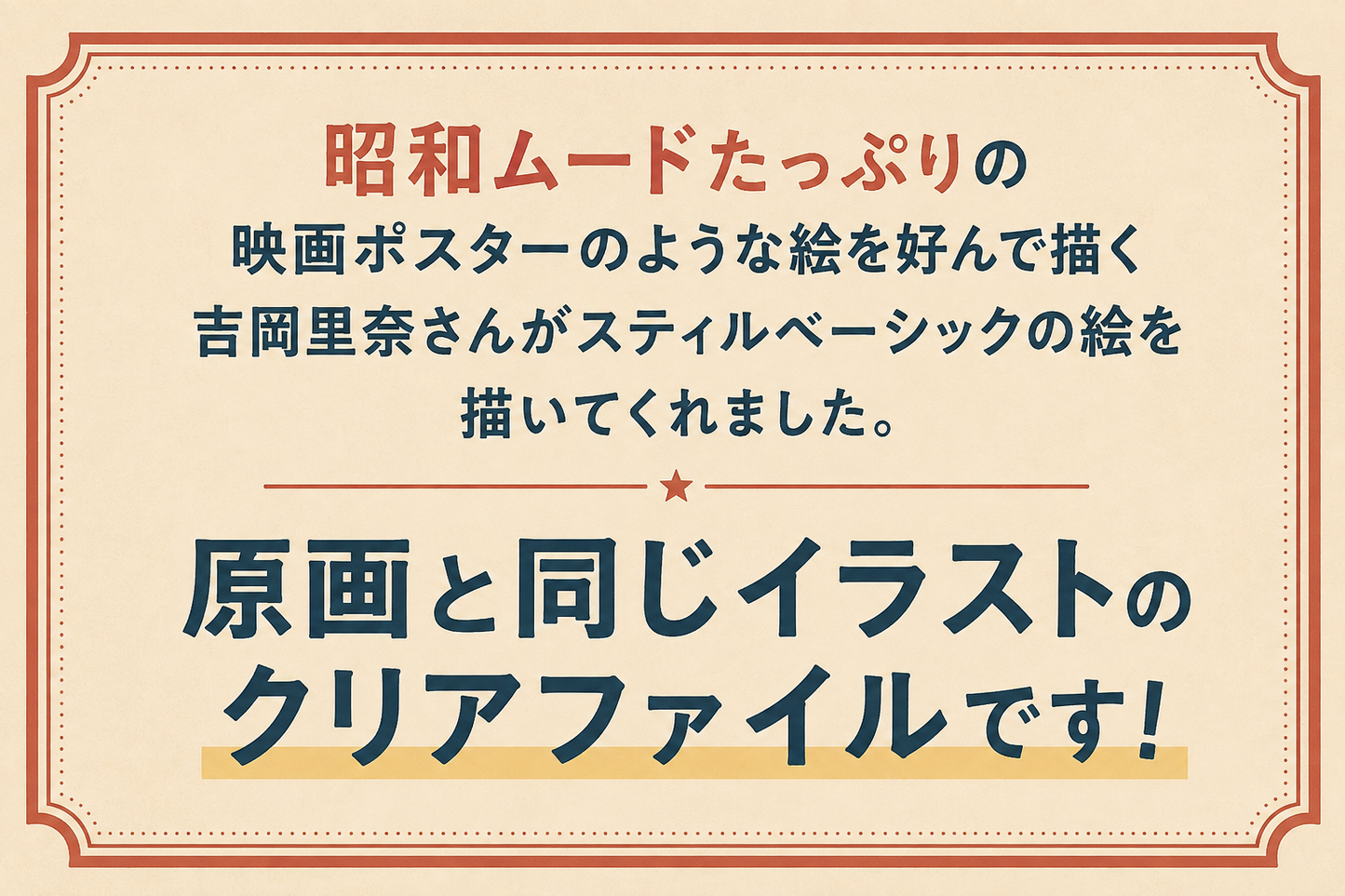 吉岡里奈さんクイーンオブフィアットクリアファイル