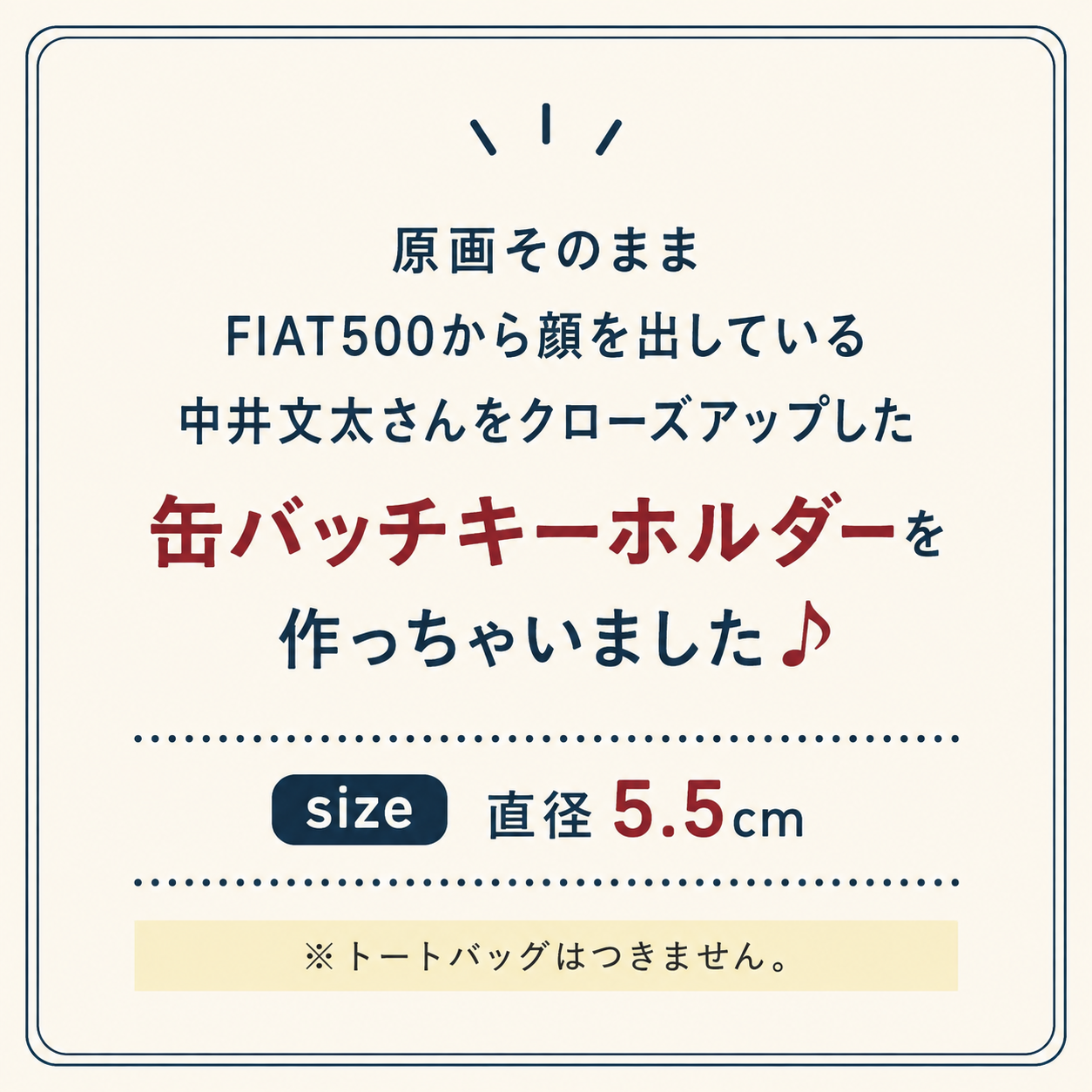 吉岡里奈クイーンオブフィアット缶バッチキーホルダー