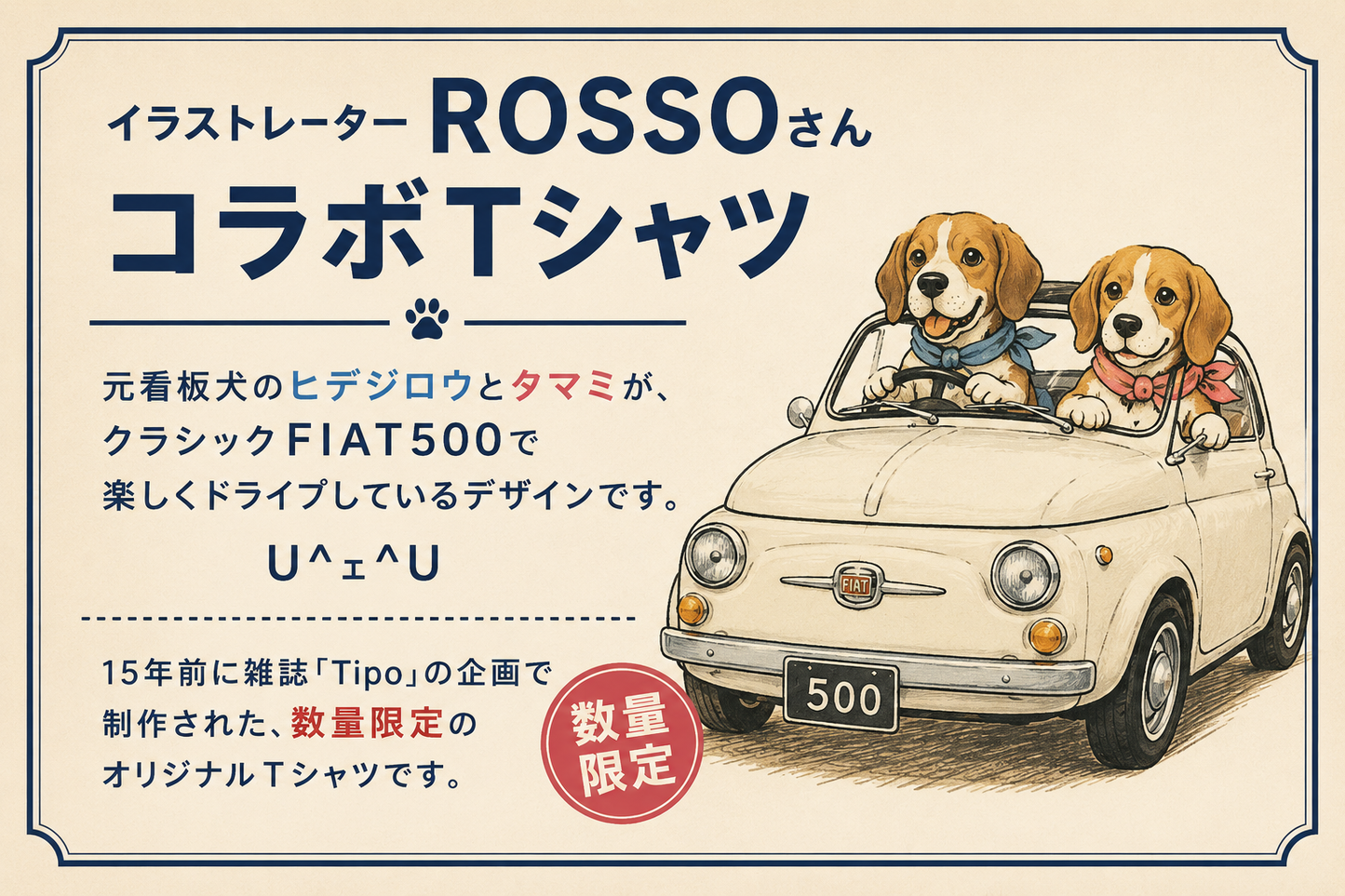 ROSSOコラボTシャツ　ホワイト