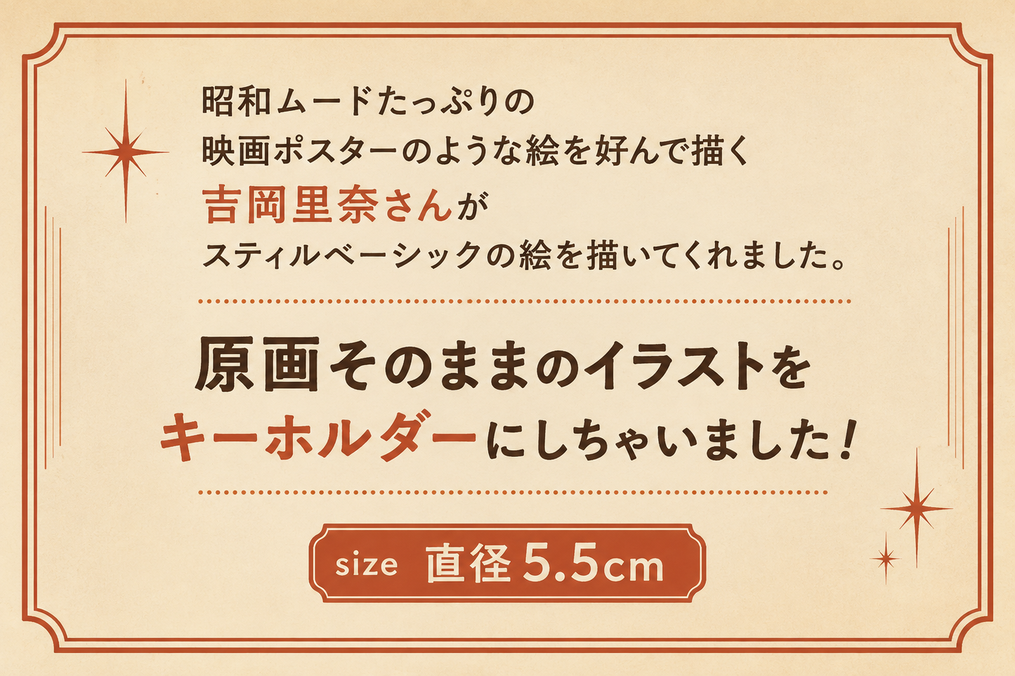 吉岡里奈さんクイーンオブフィアットキーホルダー