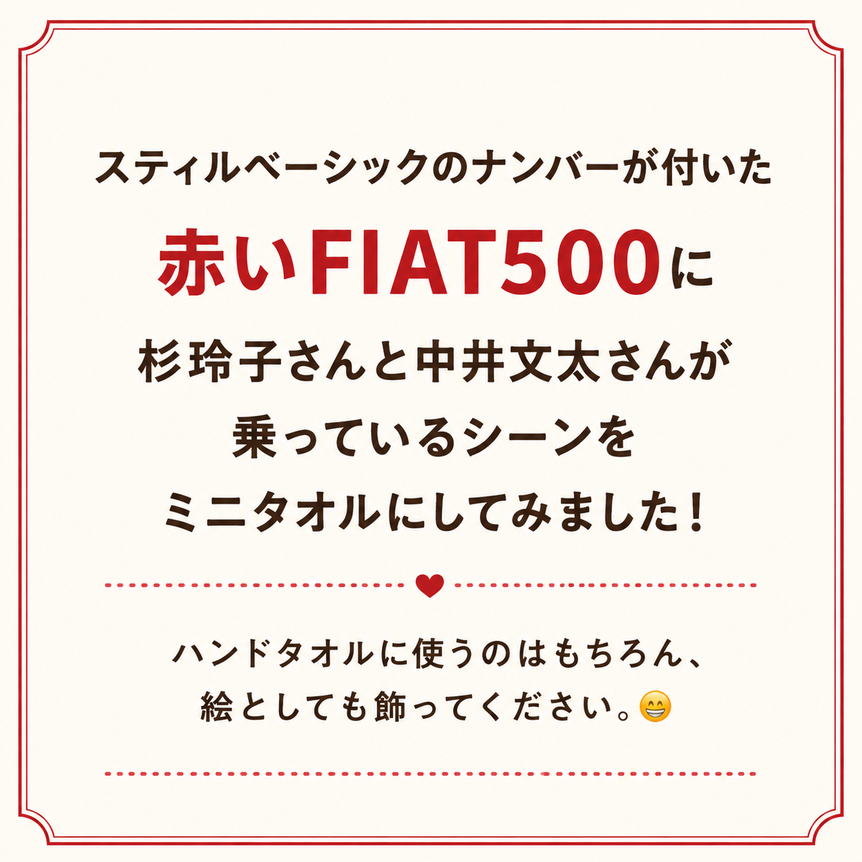 吉岡里奈さん　クイーンオブフィアット　ミニタオル