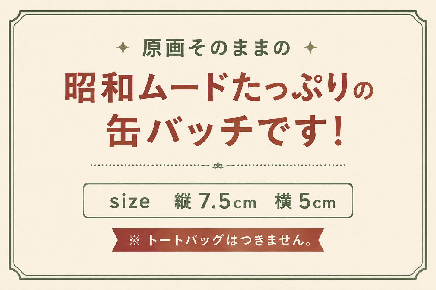 吉岡里奈クイーンオブフィアット缶バッチ