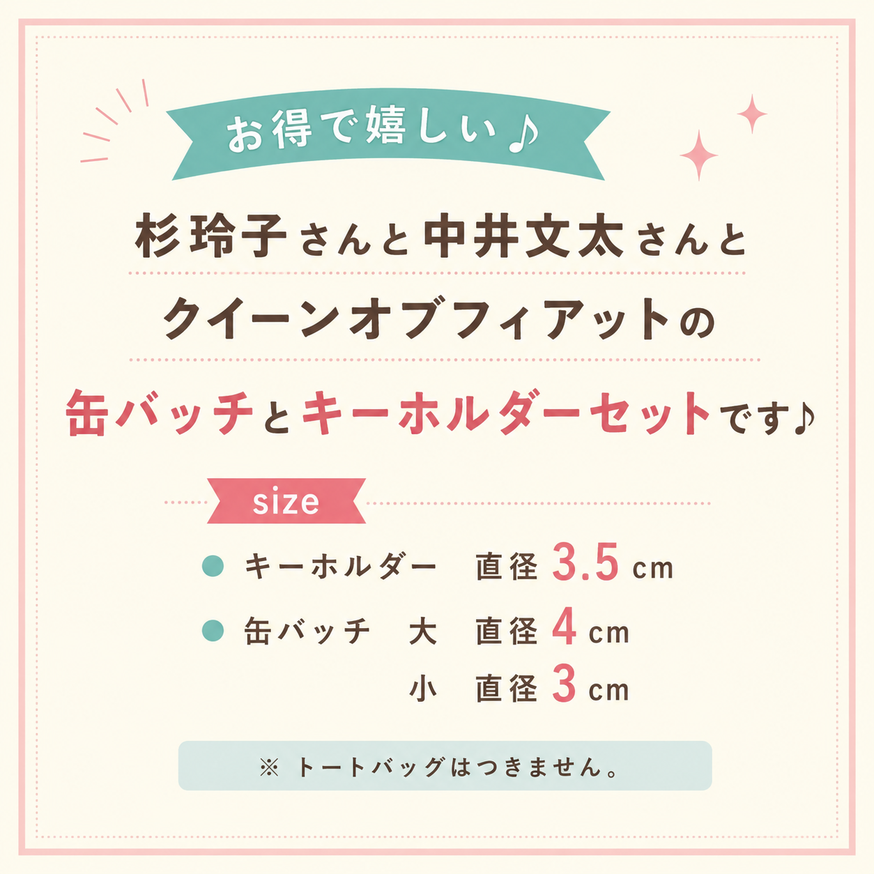 吉岡里奈クイーンオブフィアット缶バッチ