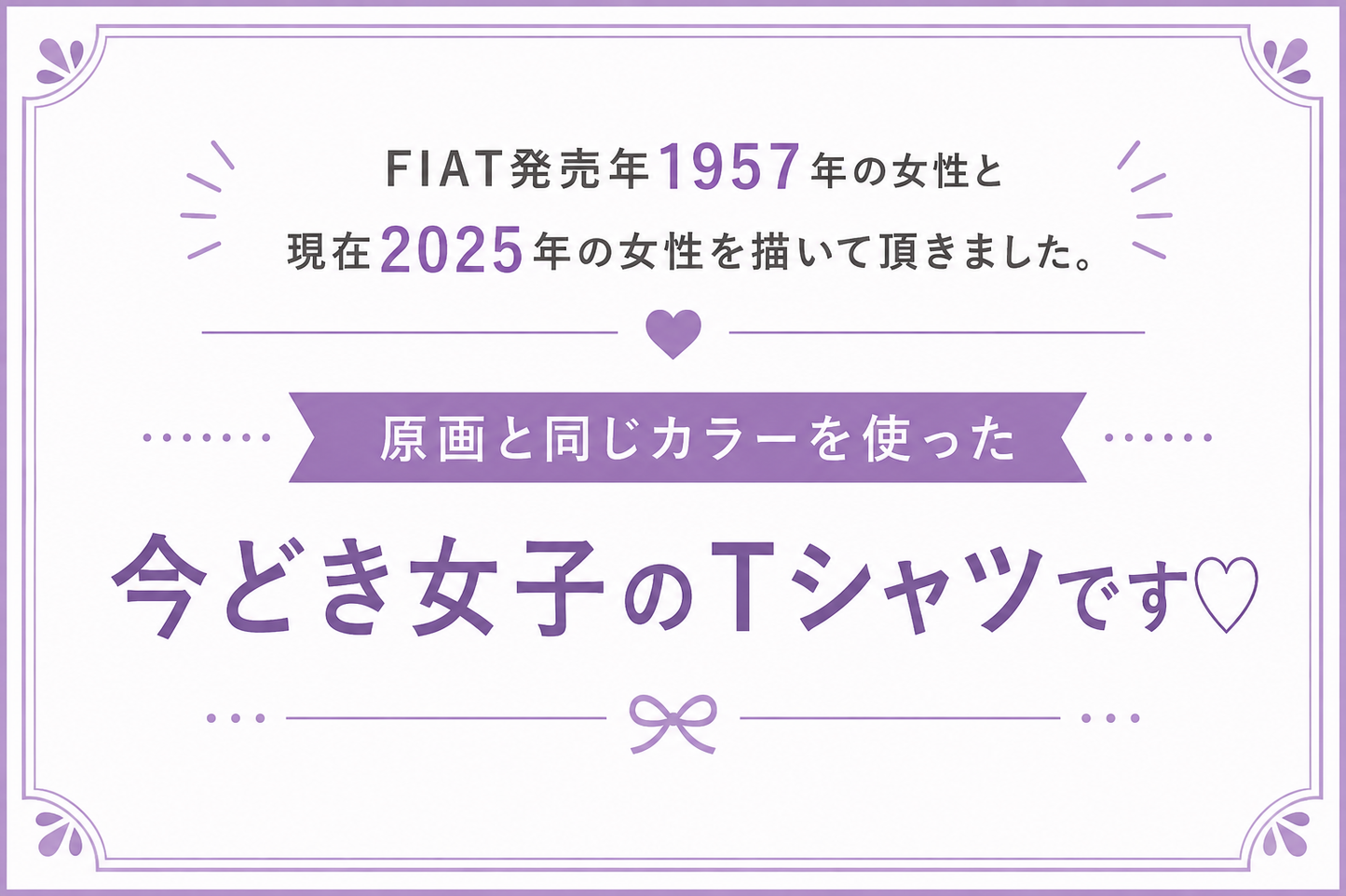 モニョチタポミチFIAT500Tシャツ