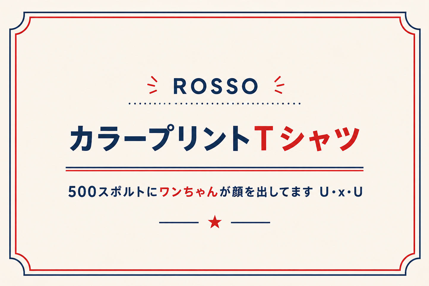 ROSSOカラーTシャツ　FIATスポルト